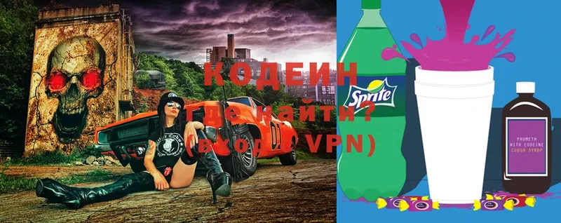 Кодеин Purple Drank  Нижние Серги 